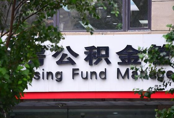 公积金办理进度怎么查询-鄂州公积金代办平台